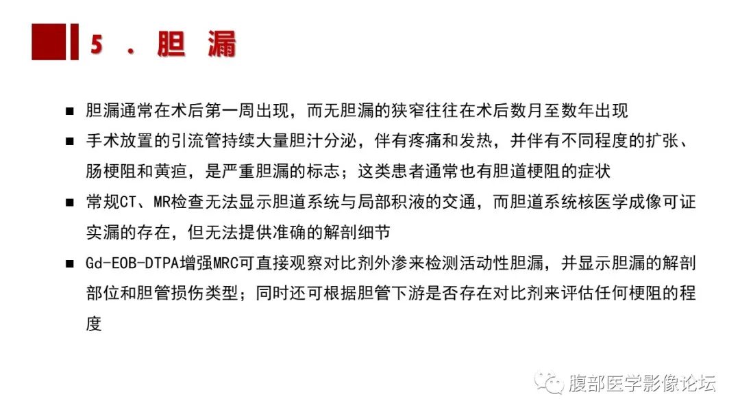 影像PPT - 【PPT】普美显胆管MR成像及其临床应用-49