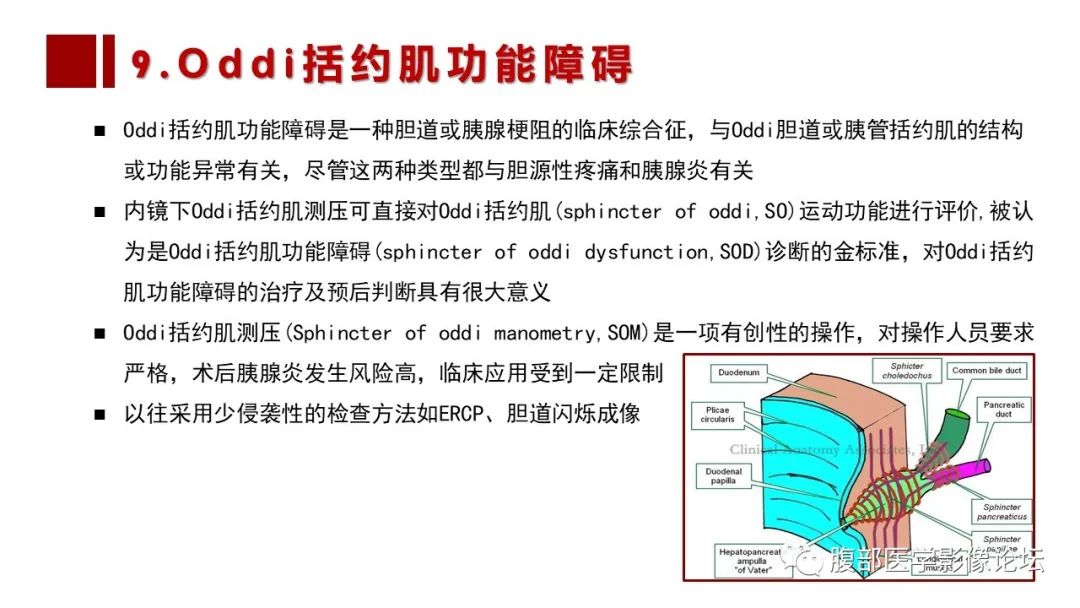 影像PPT - 【PPT】普美显胆管MR成像及其临床应用-60