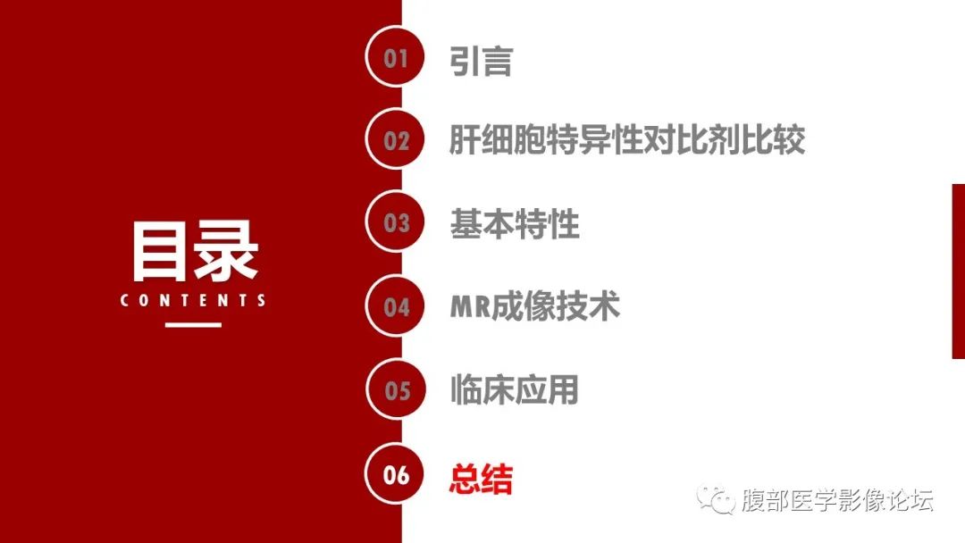 影像PPT - 【PPT】普美显胆管MR成像及其临床应用-63