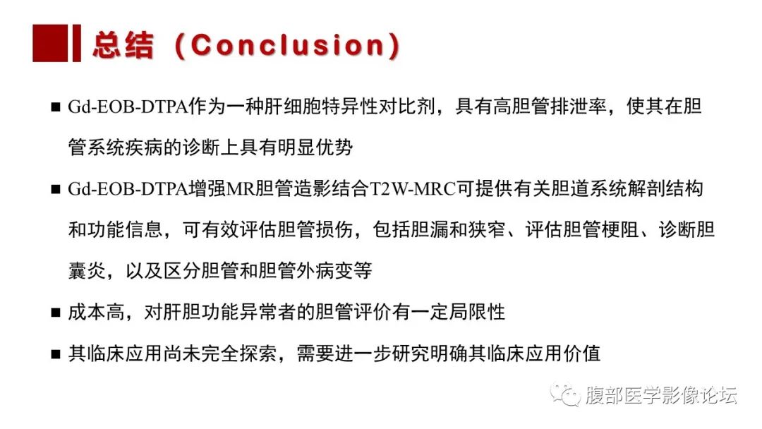影像PPT - 【PPT】普美显胆管MR成像及其临床应用-68