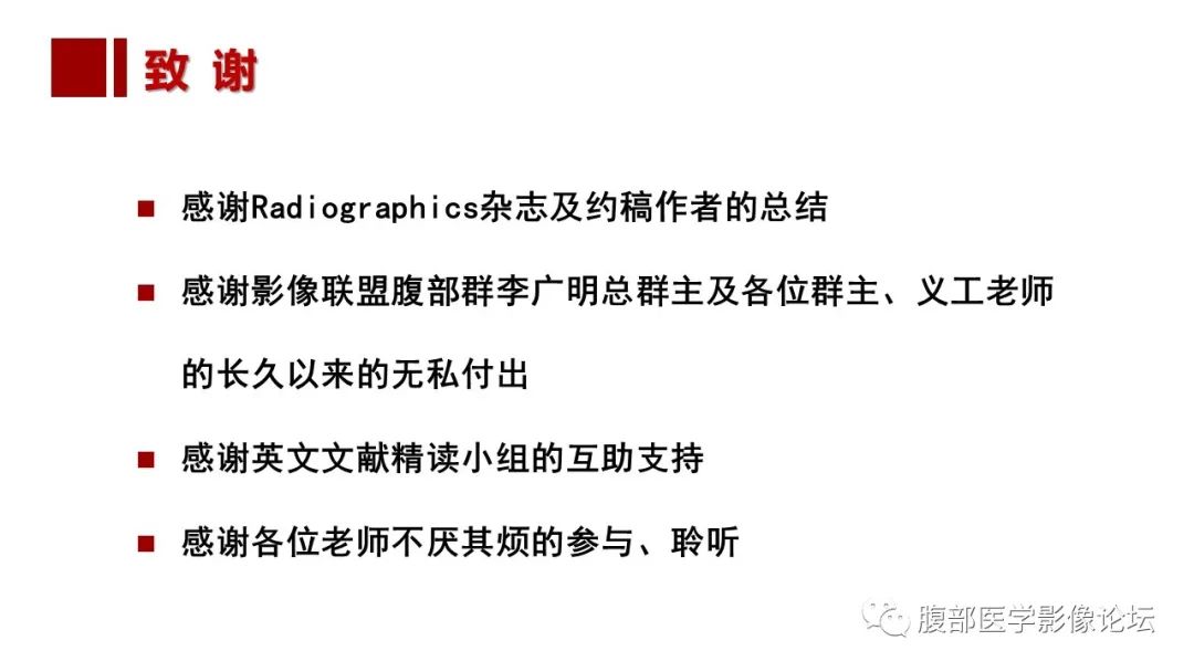 影像PPT - 【PPT】普美显胆管MR成像及其临床应用-69