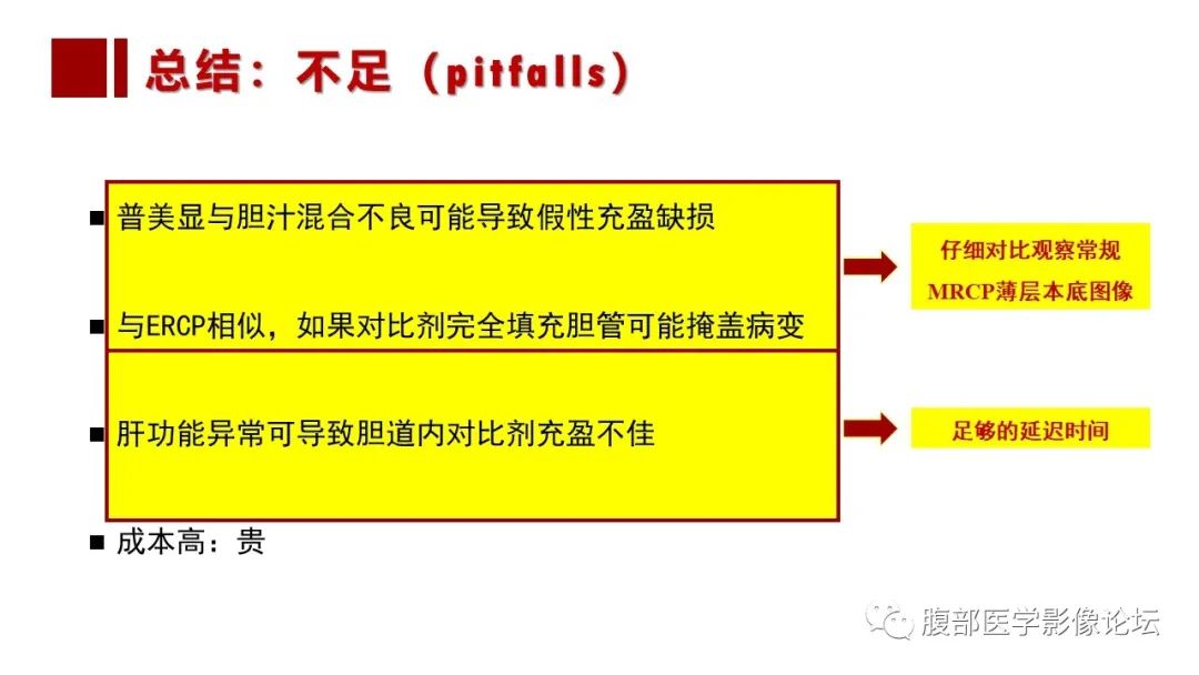 影像PPT - 【PPT】普美显胆管MR成像及其临床应用-67