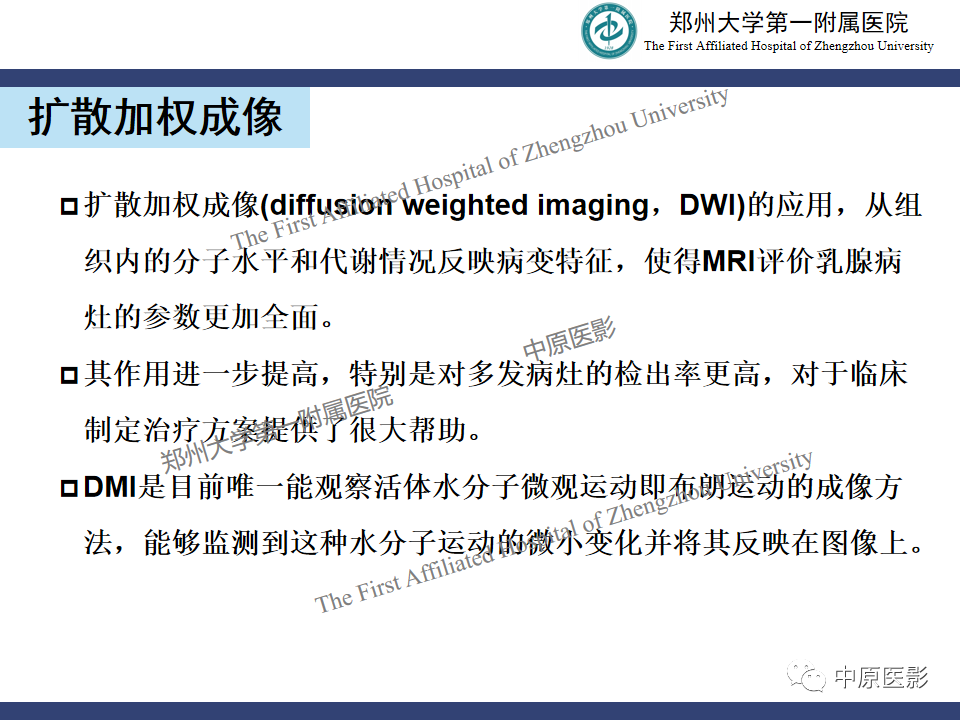 影像PPT - 【PPT】MRI对乳腺良恶性疾病的鉴别诊断-5
