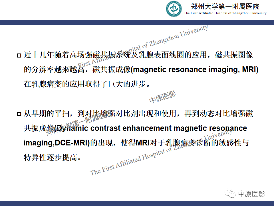 影像PPT - 【PPT】MRI对乳腺良恶性疾病的鉴别诊断-4