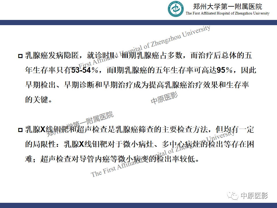 影像PPT - 【PPT】MRI对乳腺良恶性疾病的鉴别诊断-3