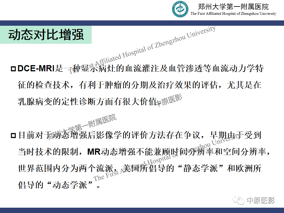 影像PPT - 【PPT】MRI对乳腺良恶性疾病的鉴别诊断-10
