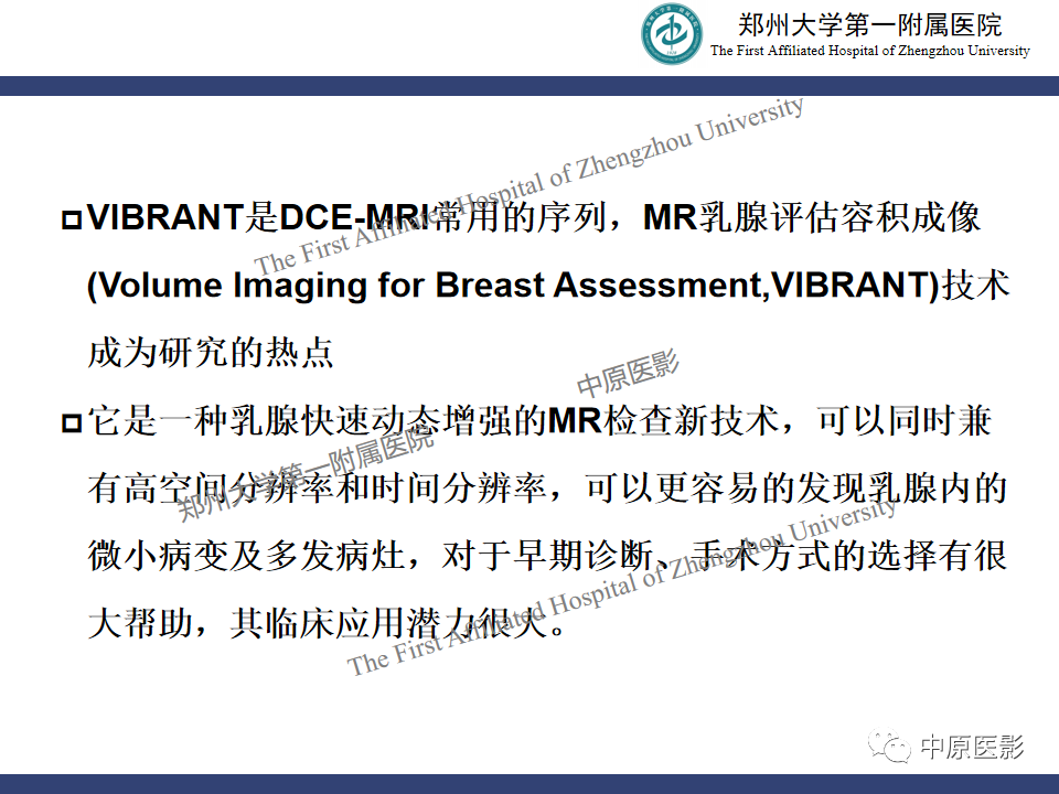 影像PPT - 【PPT】MRI对乳腺良恶性疾病的鉴别诊断-11
