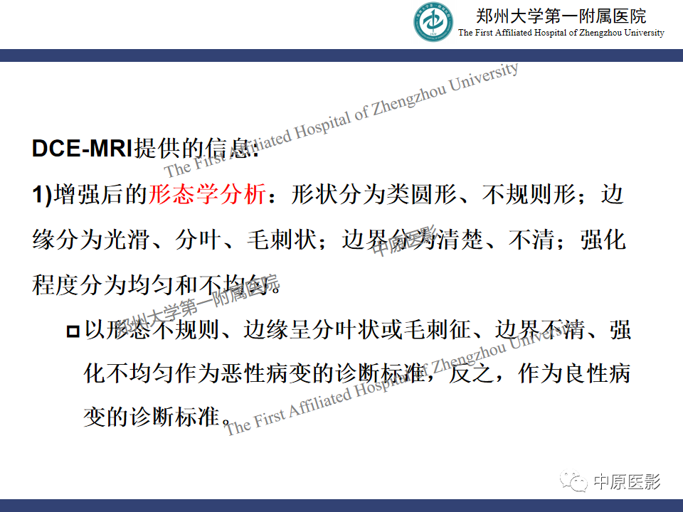 影像PPT - 【PPT】MRI对乳腺良恶性疾病的鉴别诊断-12