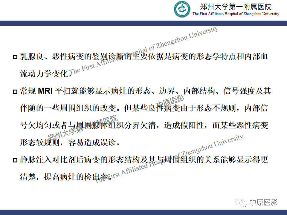 影像PPT - 【PPT】MRI对乳腺良恶性疾病的鉴别诊断-26
