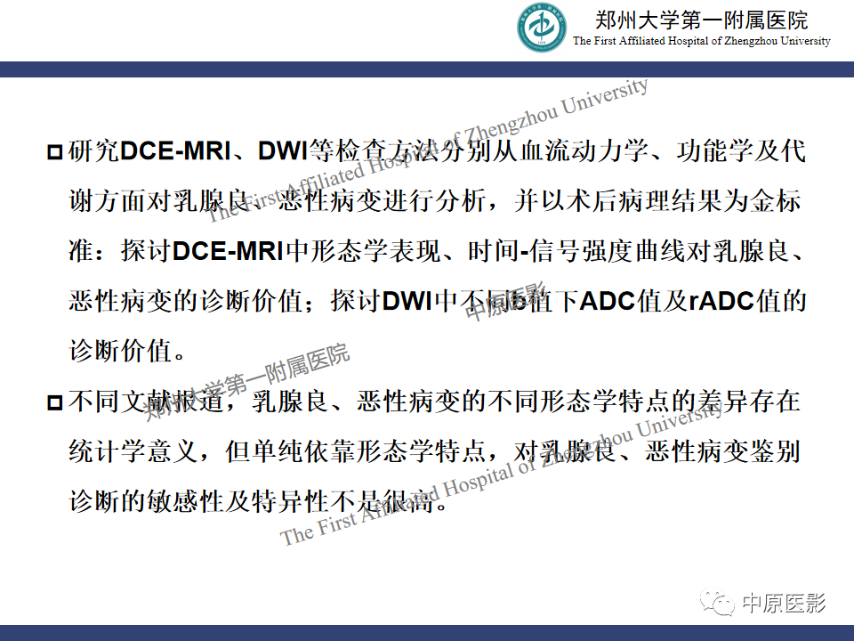 影像PPT - 【PPT】MRI对乳腺良恶性疾病的鉴别诊断-27
