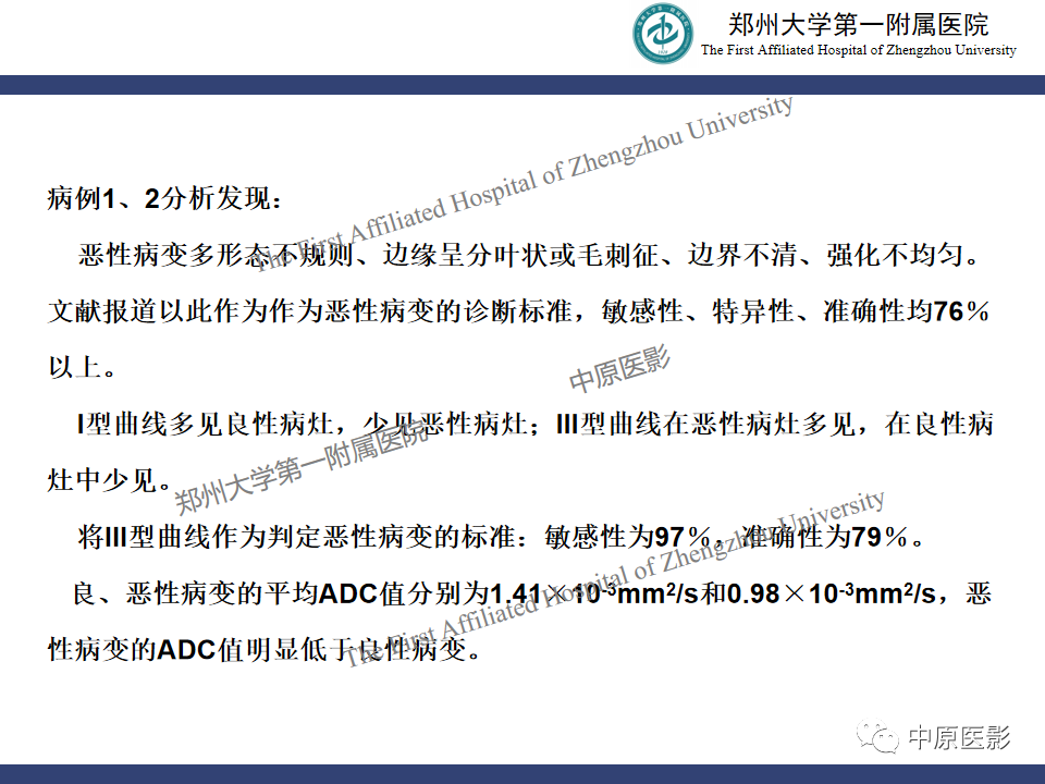 影像PPT - 【PPT】MRI对乳腺良恶性疾病的鉴别诊断-28