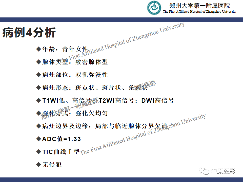 影像PPT - 【PPT】MRI对乳腺良恶性疾病的鉴别诊断-38