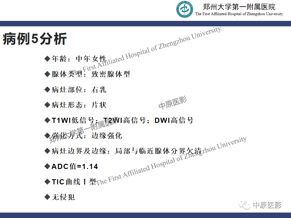 影像PPT - 【PPT】MRI对乳腺良恶性疾病的鉴别诊断-43