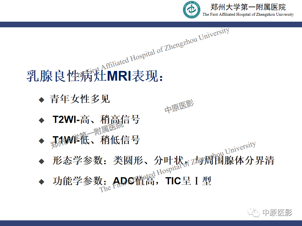 影像PPT - 【PPT】MRI对乳腺良恶性疾病的鉴别诊断-44