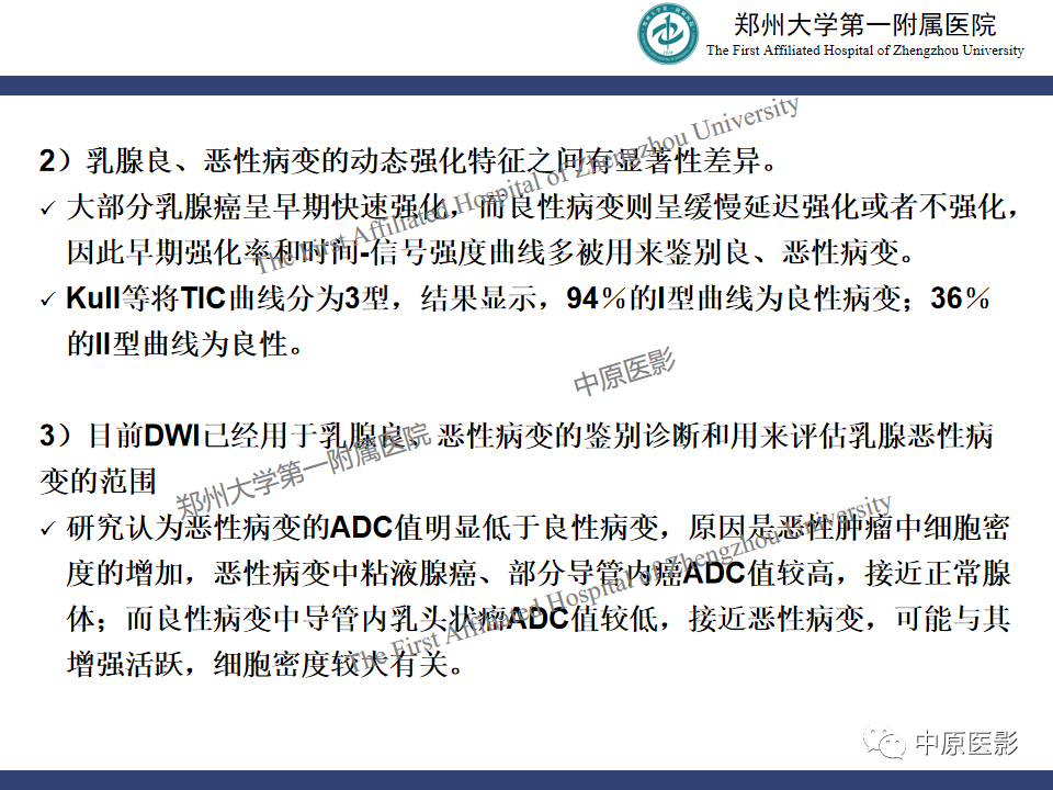影像PPT - 【PPT】MRI对乳腺良恶性疾病的鉴别诊断-54