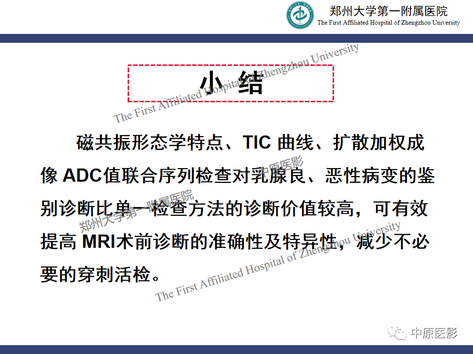 影像PPT - 【PPT】MRI对乳腺良恶性疾病的鉴别诊断-55