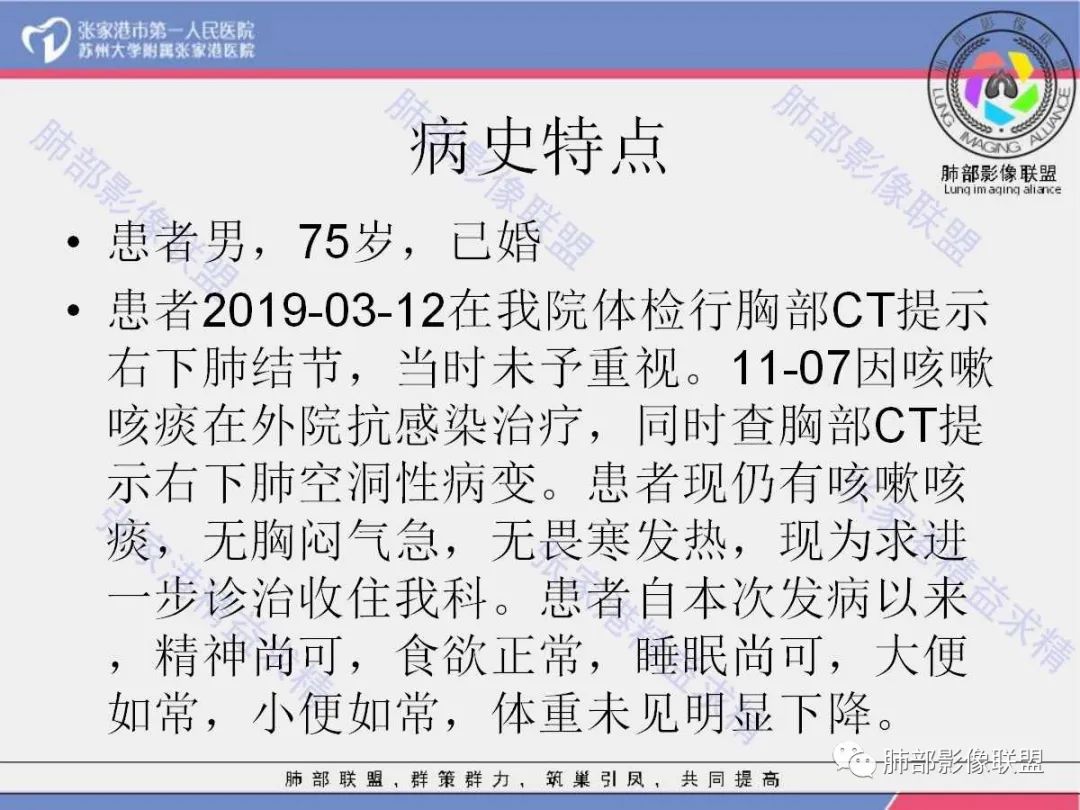 影像PPT - 【病例】 这例肺部空洞性病变影像分析应该读一读-2 影像PPT - 【病例】 这例肺部空洞性病变影像分析应该读一读-2