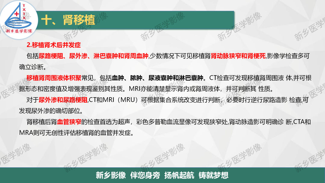 影像PPT - 【PPT】输尿管及膀胱肿瘤分期及肾脏外伤分级-24