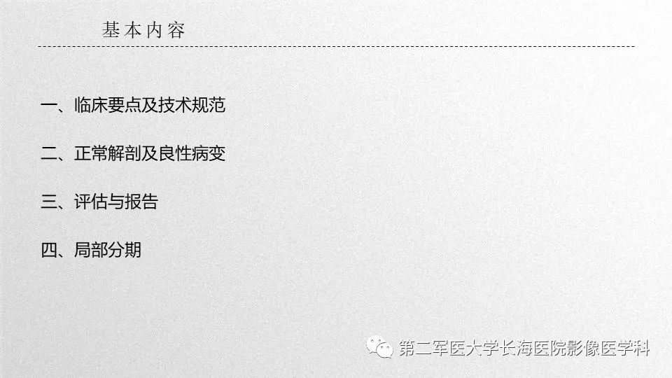 影像PPT - 【PPT】前列腺影像、报告及数据系统临床应用-10 影像PPT - 【PPT】前列腺影像、报告及数据系统临床应用-10