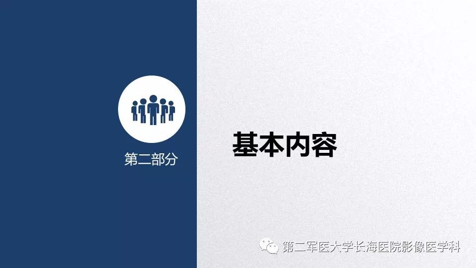影像PPT - 【PPT】前列腺影像、报告及数据系统临床应用-9 影像PPT - 【PPT】前列腺影像、报告及数据系统临床应用-9