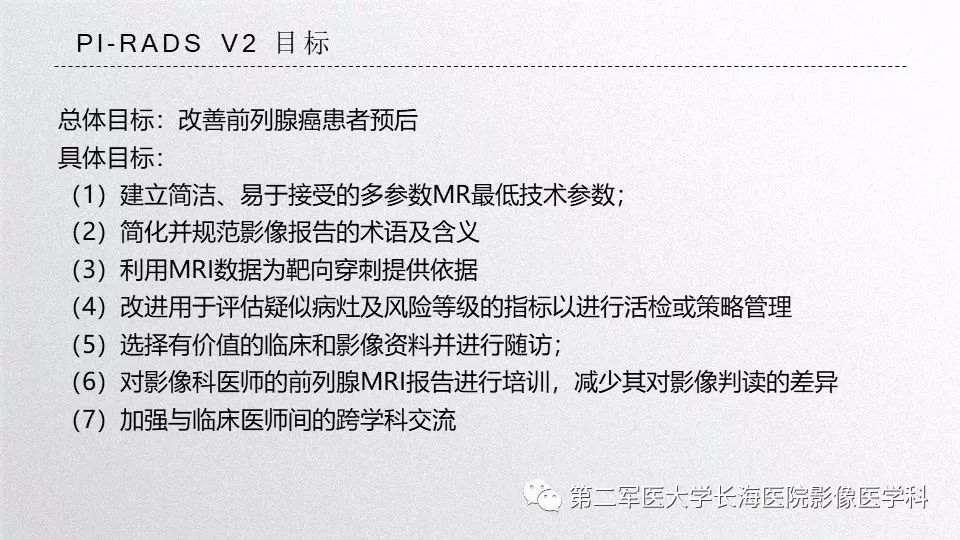 影像PPT - 【PPT】前列腺影像、报告及数据系统临床应用-8 影像PPT - 【PPT】前列腺影像、报告及数据系统临床应用-8