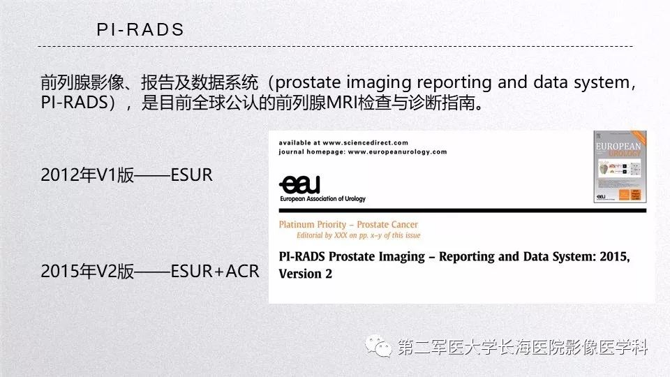 影像PPT - 【PPT】前列腺影像、报告及数据系统临床应用-6 影像PPT - 【PPT】前列腺影像、报告及数据系统临床应用-6