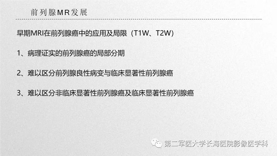 影像PPT - 【PPT】前列腺影像、报告及数据系统临床应用-4 影像PPT - 【PPT】前列腺影像、报告及数据系统临床应用-4