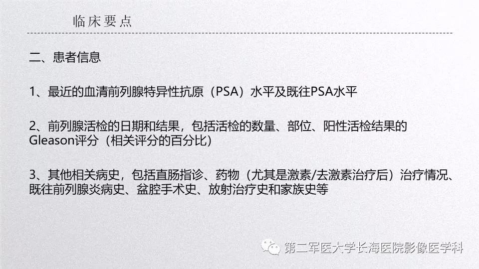 影像PPT - 【PPT】前列腺影像、报告及数据系统临床应用-12 影像PPT - 【PPT】前列腺影像、报告及数据系统临床应用-12