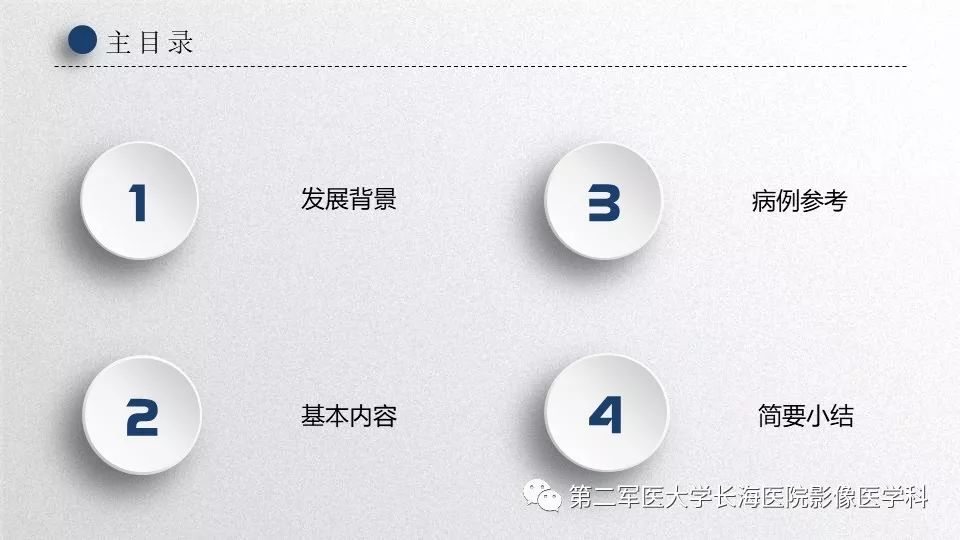 影像PPT - 【PPT】前列腺影像、报告及数据系统临床应用-2 影像PPT - 【PPT】前列腺影像、报告及数据系统临床应用-2