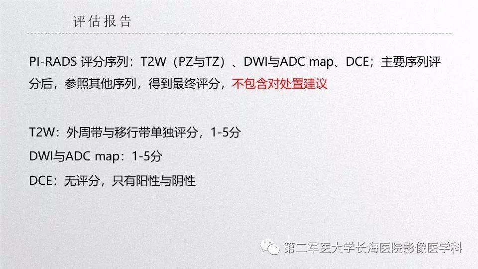 影像PPT - 【PPT】前列腺影像、报告及数据系统临床应用-19 影像PPT - 【PPT】前列腺影像、报告及数据系统临床应用-19