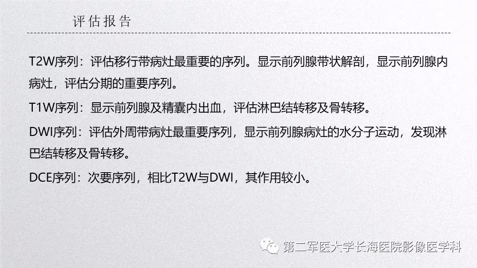 影像PPT - 【PPT】前列腺影像、报告及数据系统临床应用-20 影像PPT - 【PPT】前列腺影像、报告及数据系统临床应用-20