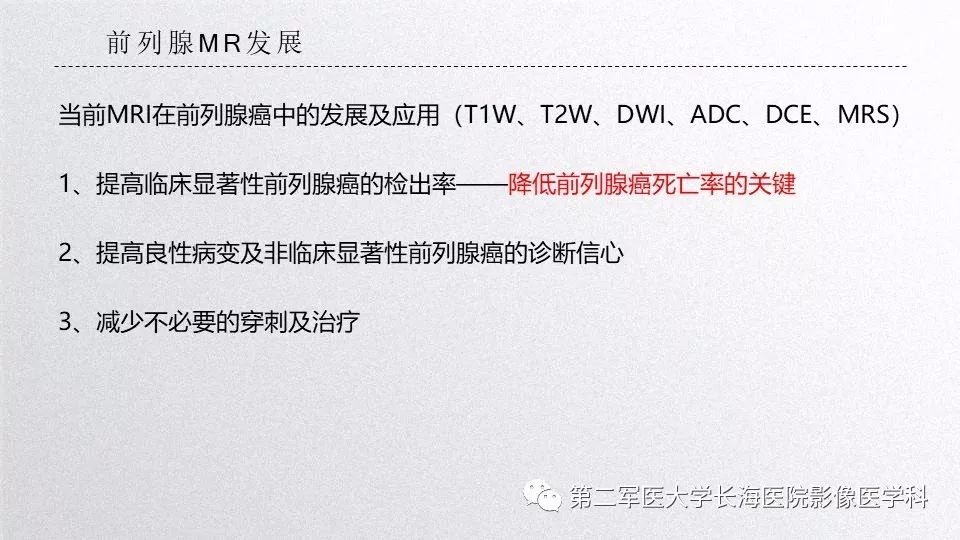 影像PPT - 【PPT】前列腺影像、报告及数据系统临床应用-5 影像PPT - 【PPT】前列腺影像、报告及数据系统临床应用-5