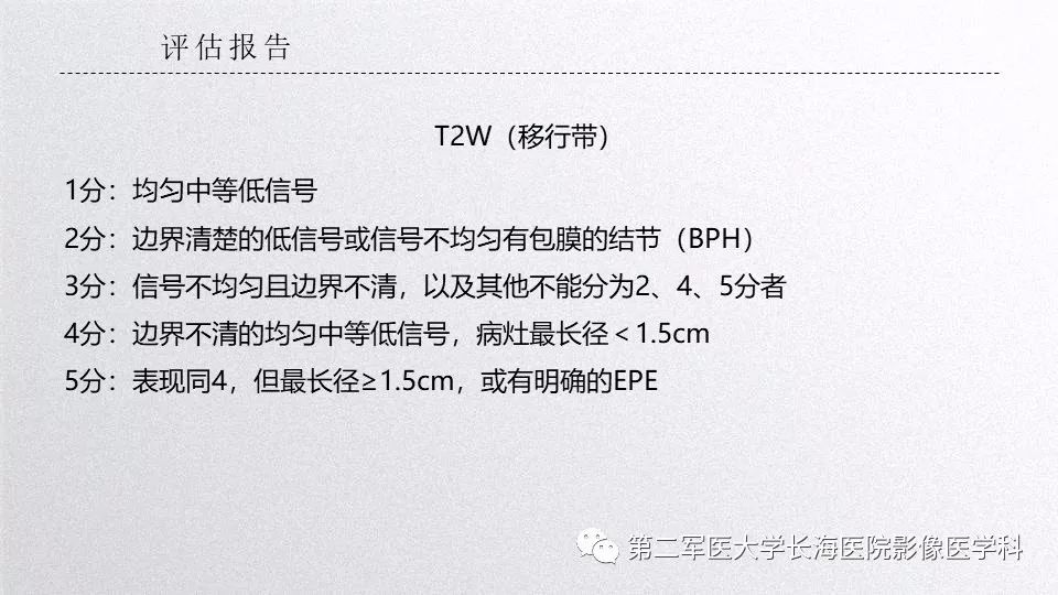 影像PPT - 【PPT】前列腺影像、报告及数据系统临床应用-23 影像PPT - 【PPT】前列腺影像、报告及数据系统临床应用-23