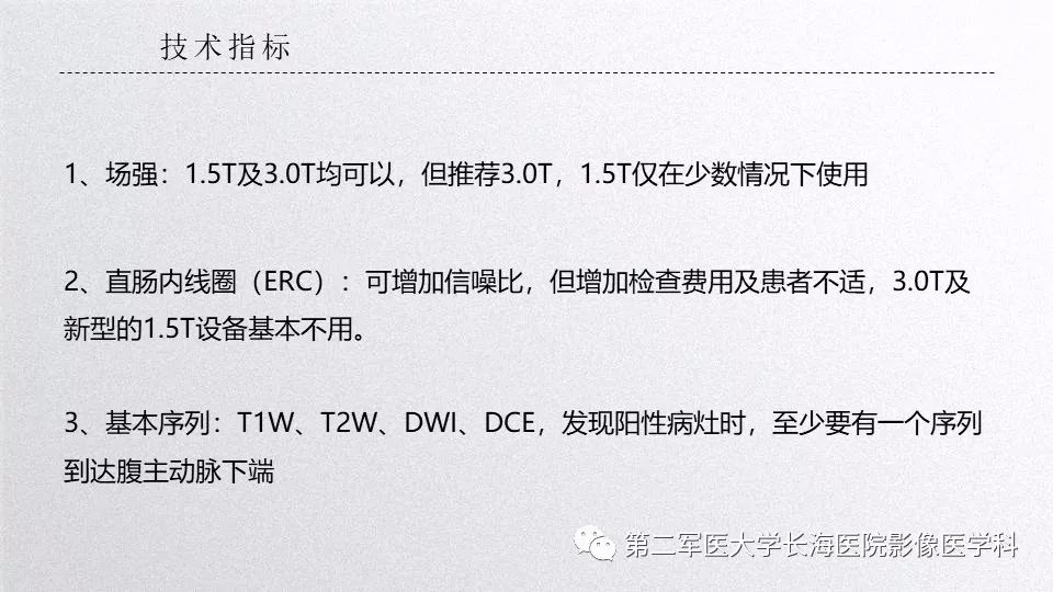 影像PPT - 【PPT】前列腺影像、报告及数据系统临床应用-13 影像PPT - 【PPT】前列腺影像、报告及数据系统临床应用-13