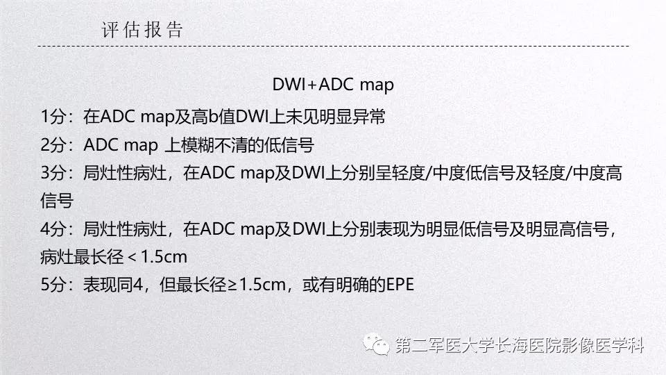 影像PPT - 【PPT】前列腺影像、报告及数据系统临床应用-25 影像PPT - 【PPT】前列腺影像、报告及数据系统临床应用-25