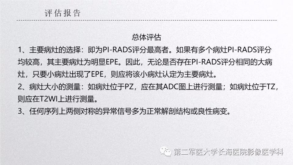 影像PPT - 【PPT】前列腺影像、报告及数据系统临床应用-34 影像PPT - 【PPT】前列腺影像、报告及数据系统临床应用-34