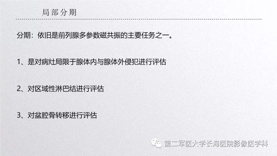 影像PPT - 【PPT】前列腺影像、报告及数据系统临床应用-35 影像PPT - 【PPT】前列腺影像、报告及数据系统临床应用-35
