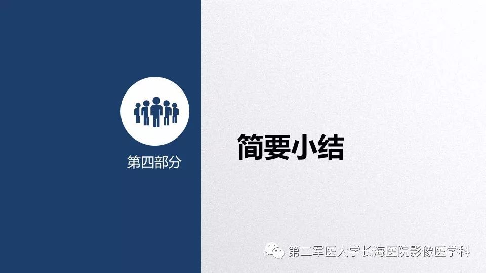 影像PPT - 【PPT】前列腺影像、报告及数据系统临床应用-45 影像PPT - 【PPT】前列腺影像、报告及数据系统临床应用-45