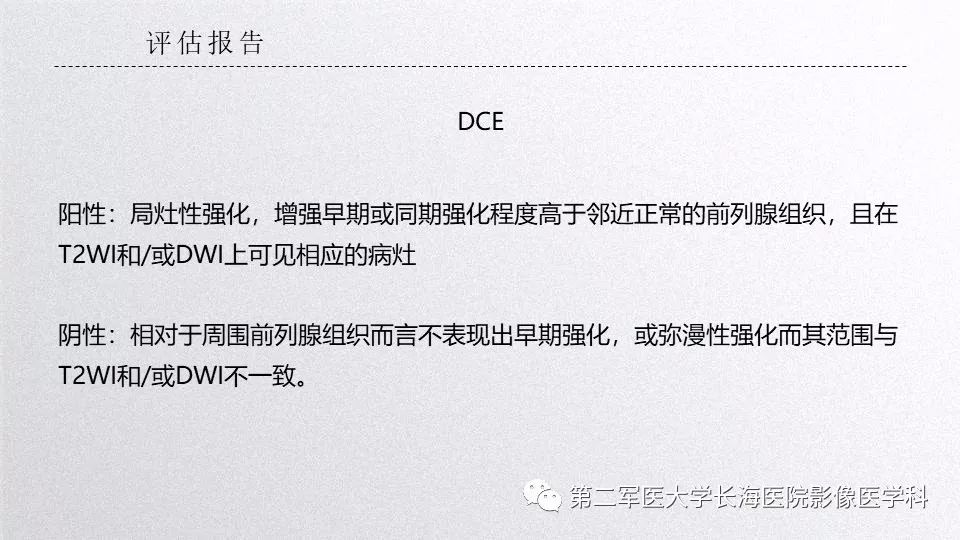 影像PPT - 【PPT】前列腺影像、报告及数据系统临床应用-31 影像PPT - 【PPT】前列腺影像、报告及数据系统临床应用-31