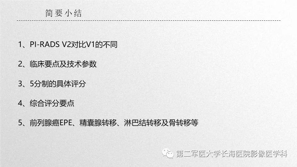 影像PPT - 【PPT】前列腺影像、报告及数据系统临床应用-46 影像PPT - 【PPT】前列腺影像、报告及数据系统临床应用-46