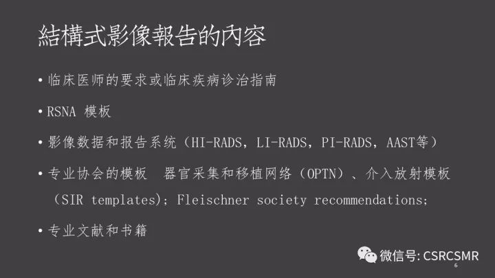 影像PPT - 【PPT】肩关节MRI的结构式评估-6