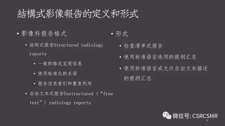 影像PPT - 【PPT】肩关节MRI的结构式评估-3