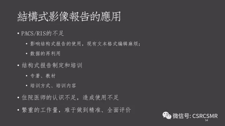 影像PPT - 【PPT】肩关节MRI的结构式评估-54