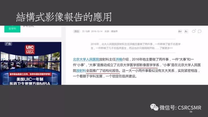 影像PPT - 【PPT】肩关节MRI的结构式评估-56