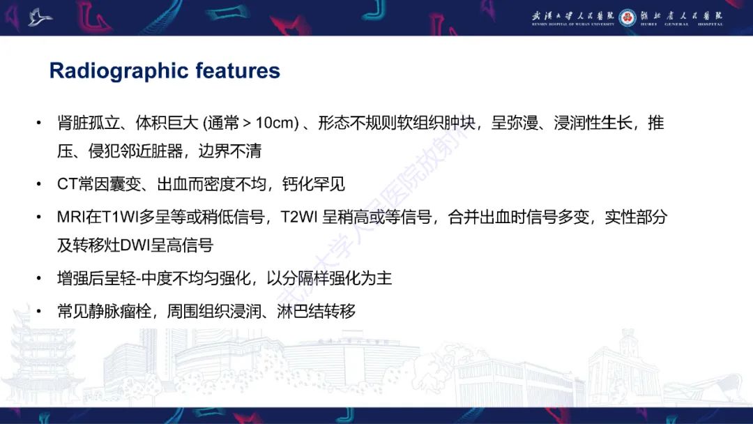 影像PPT - 【PPT】肾脏原发性尤文肉瘤影像诊断-14