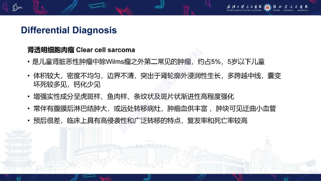 影像PPT - 【PPT】肾脏原发性尤文肉瘤影像诊断-26