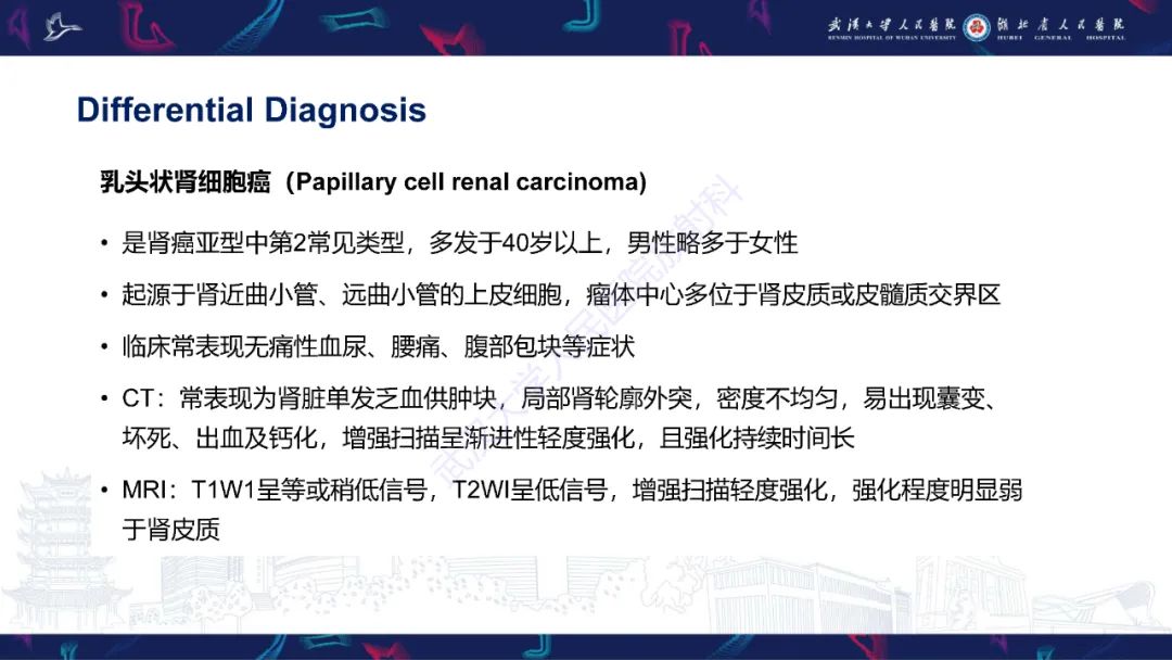 影像PPT - 【PPT】肾脏原发性尤文肉瘤影像诊断-20