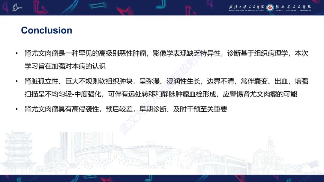 影像PPT - 【PPT】肾脏原发性尤文肉瘤影像诊断-29