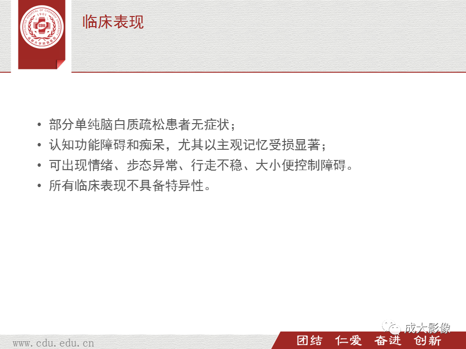 影像PPT - 【PPT】脑白质疏松症-7