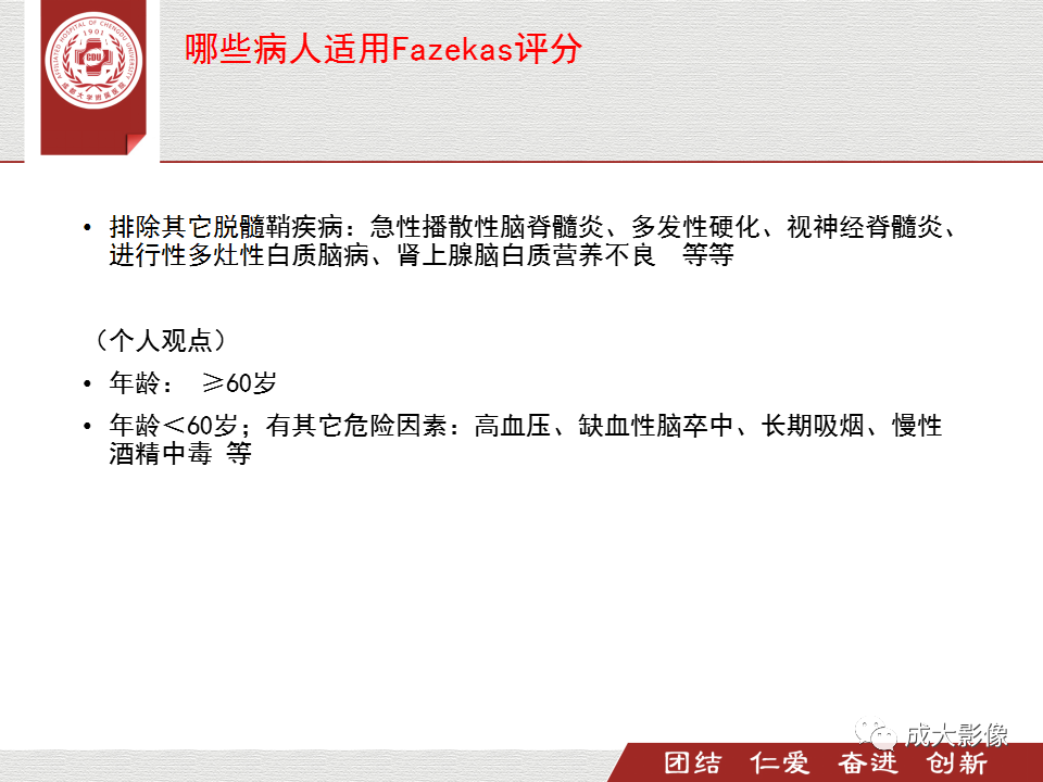 影像PPT - 【PPT】脑白质疏松症-23